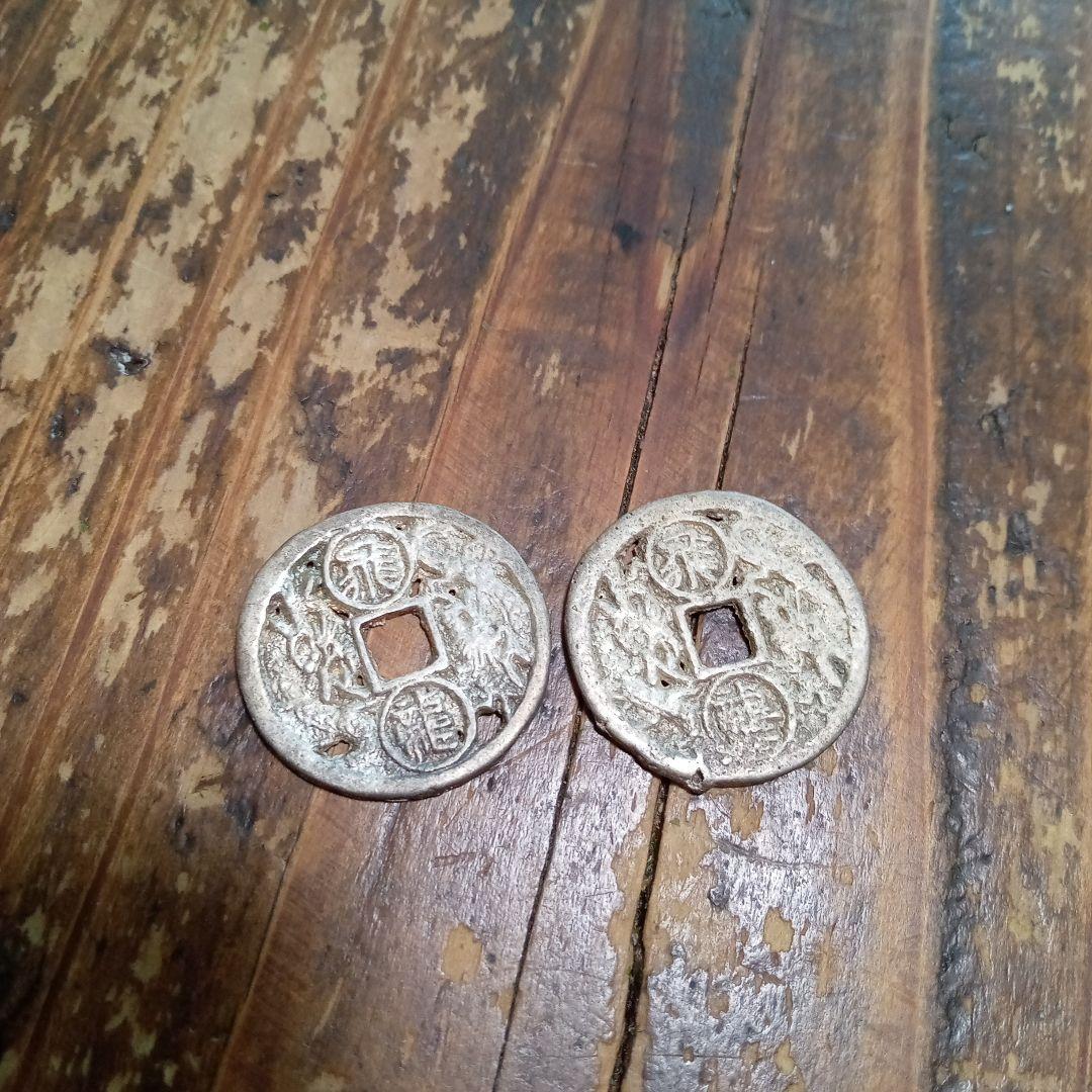 古銭2枚セット　朝鮮別銭 「飛龍在而」