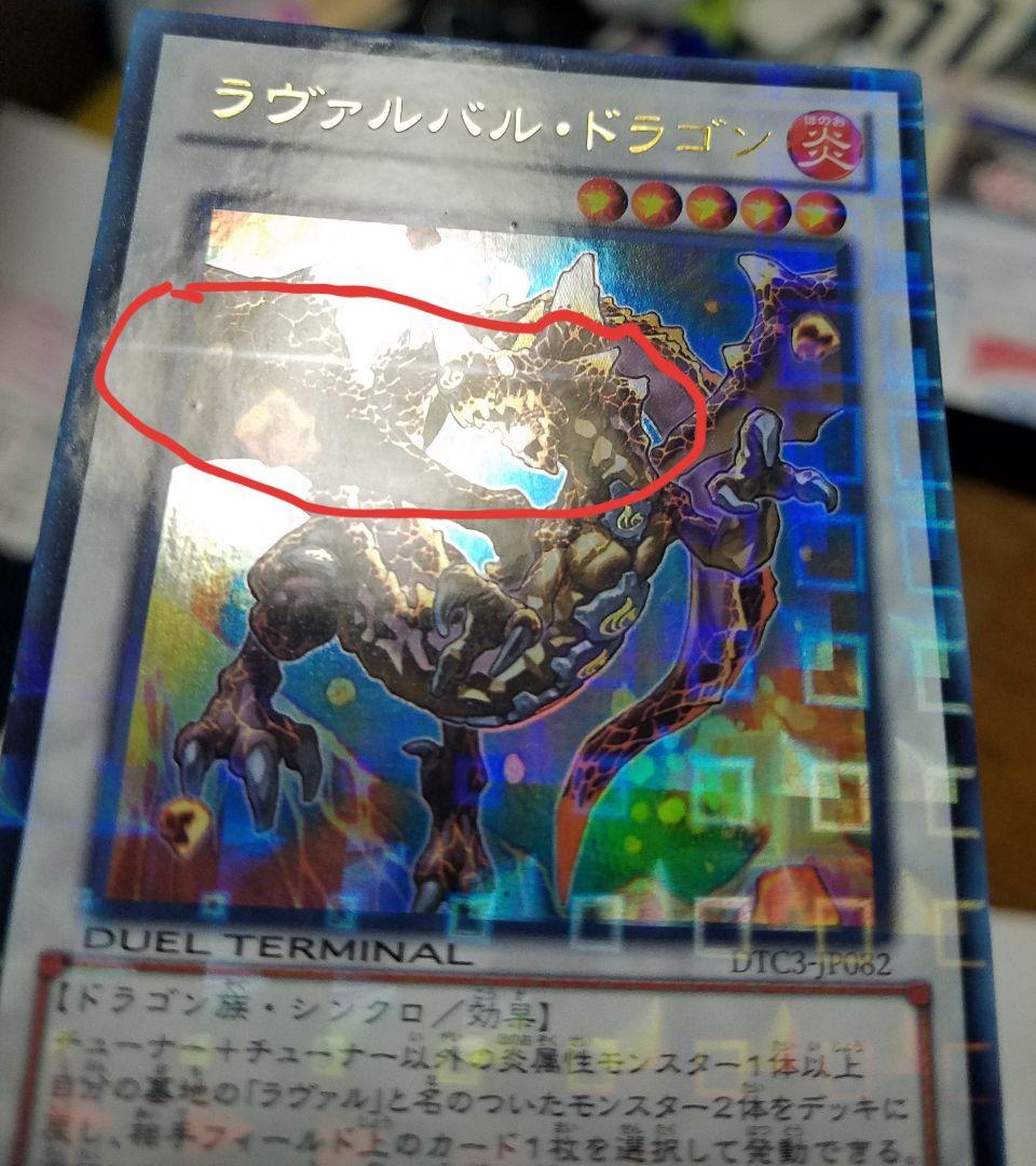 貴重な遊戯王エラーカード