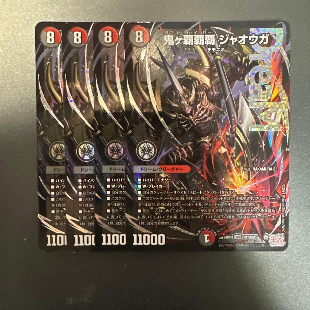 鬼ヶ覇覇覇 ジャオウガ 4枚セット おにがハイパージャオウガ