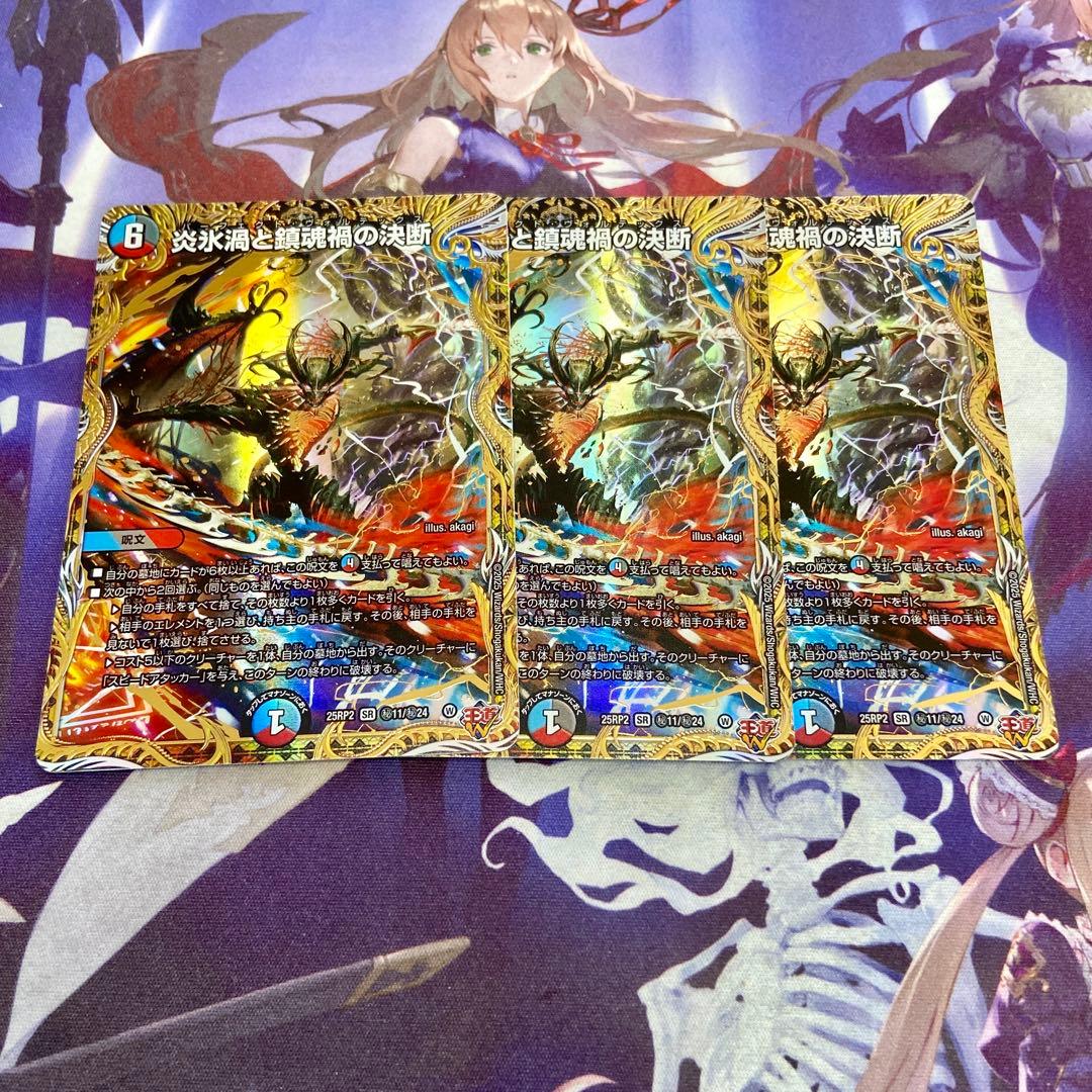 炎氷渦と鎮魂禍の決断 シークレット 3枚 パーフェクトヴォルテックス