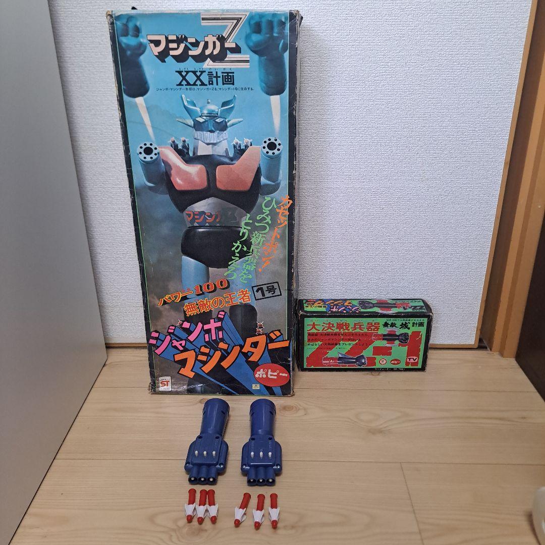 ジャンボマシンダー　マジンガーZ　ポピー　当時　チラシ