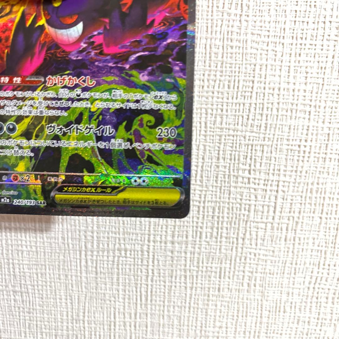 メガゲンガーEX ポケモンカード