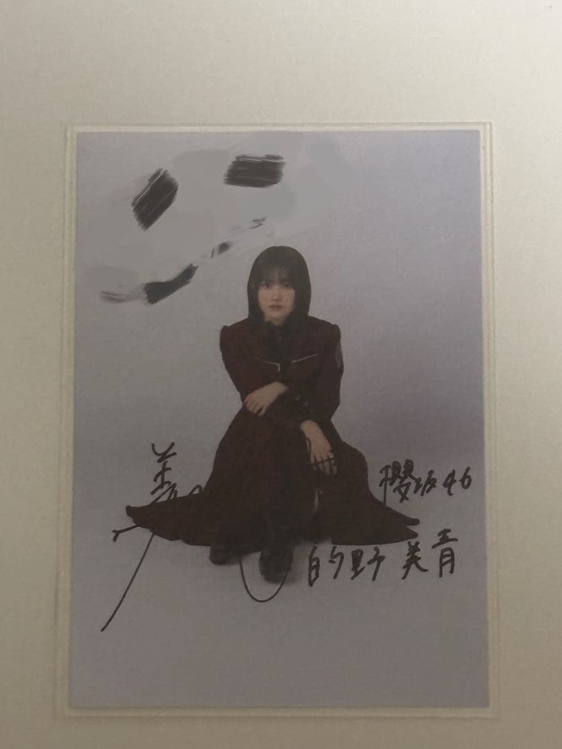 櫻坂46 的野美青 IWTC 秘蔵生写真 直筆 サイン入り おまけ付き