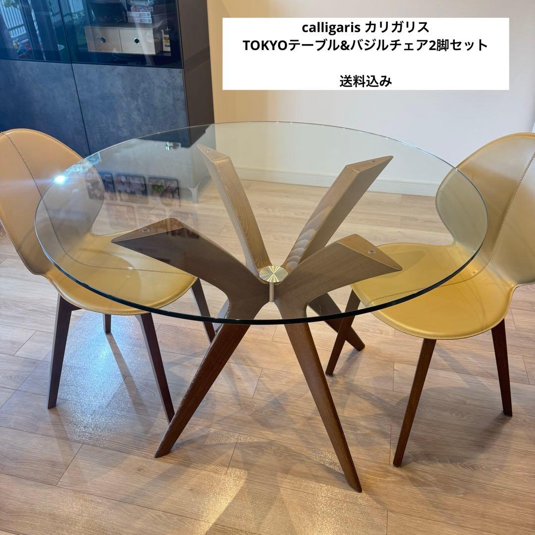 専用出品　カリガリス　TOKYO テーブル　ガラステーブル　バジルチェア　椅子
