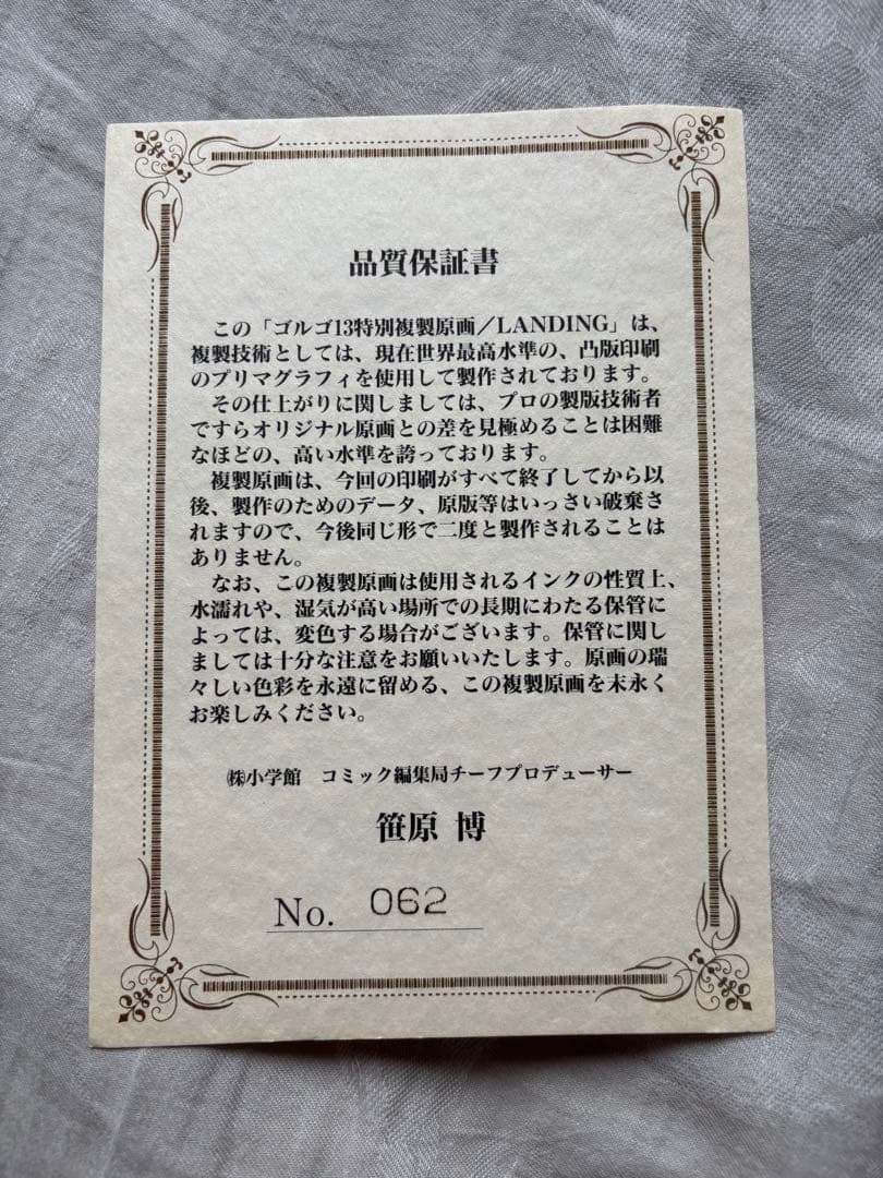ゴルゴ13特別複製原画LANDING さいとうたかをサイン入り