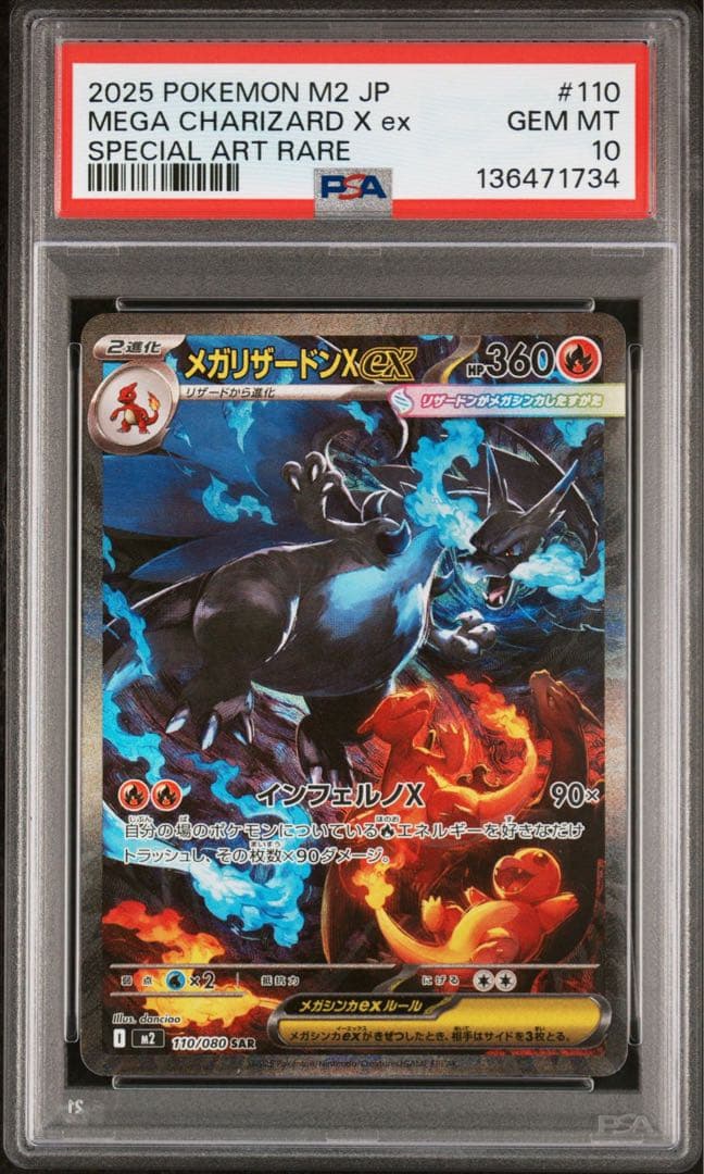 【PSA10】メガリザードンX ex SAR MEGA CHARIZARD