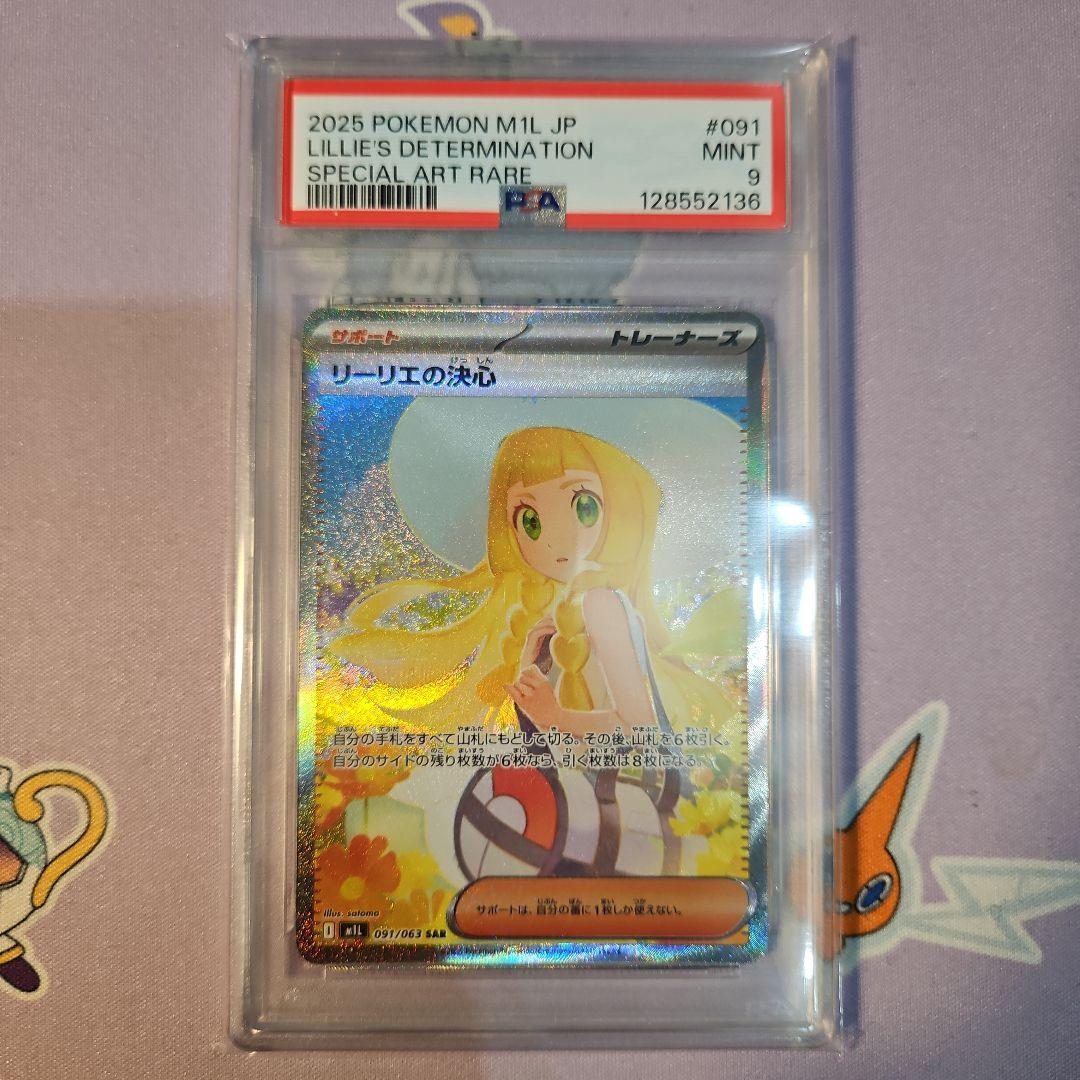 【最終値下げ】リーリエの決心　PSA9