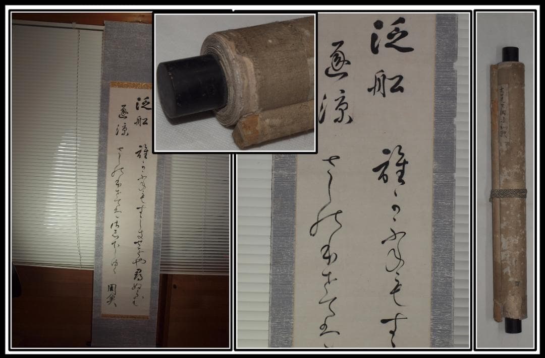 祖父の宝　時代の掛軸　書道筆保証　　日本　中国美术品 X897C16-7