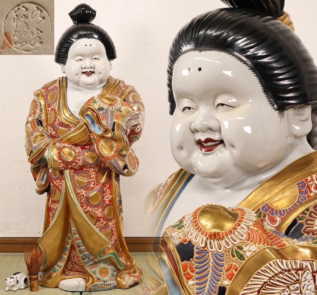 九谷焼 八幡窯 色絵金彩龍図　お多福 像　お福　置物　高さ約77cm　BK67