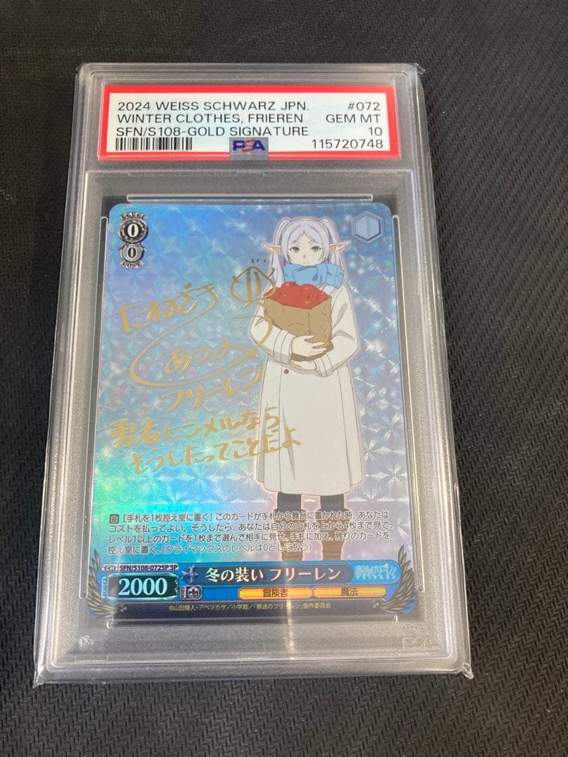 ヴァイスシュヴァルツ 葬送のフリーレン 冬の装い　SP PSA10