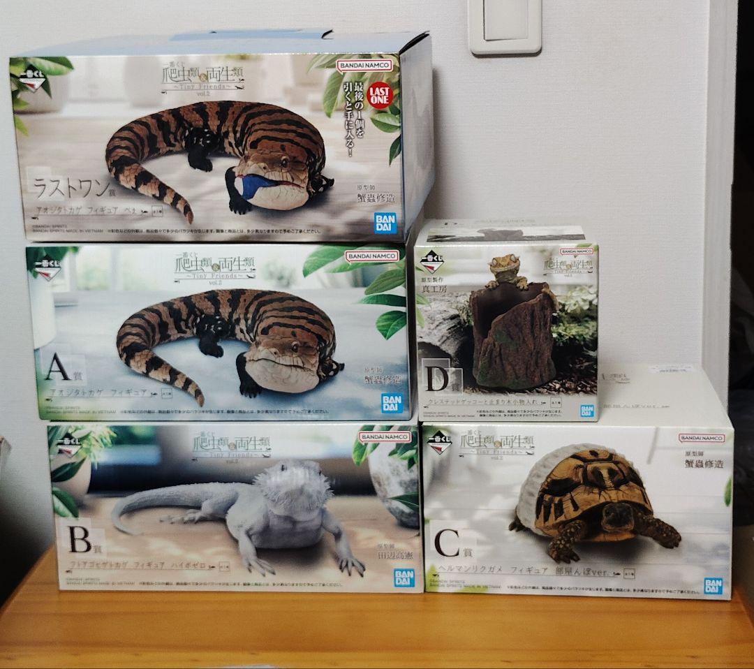 一番くじ 爬虫類 A B C D ラストワン