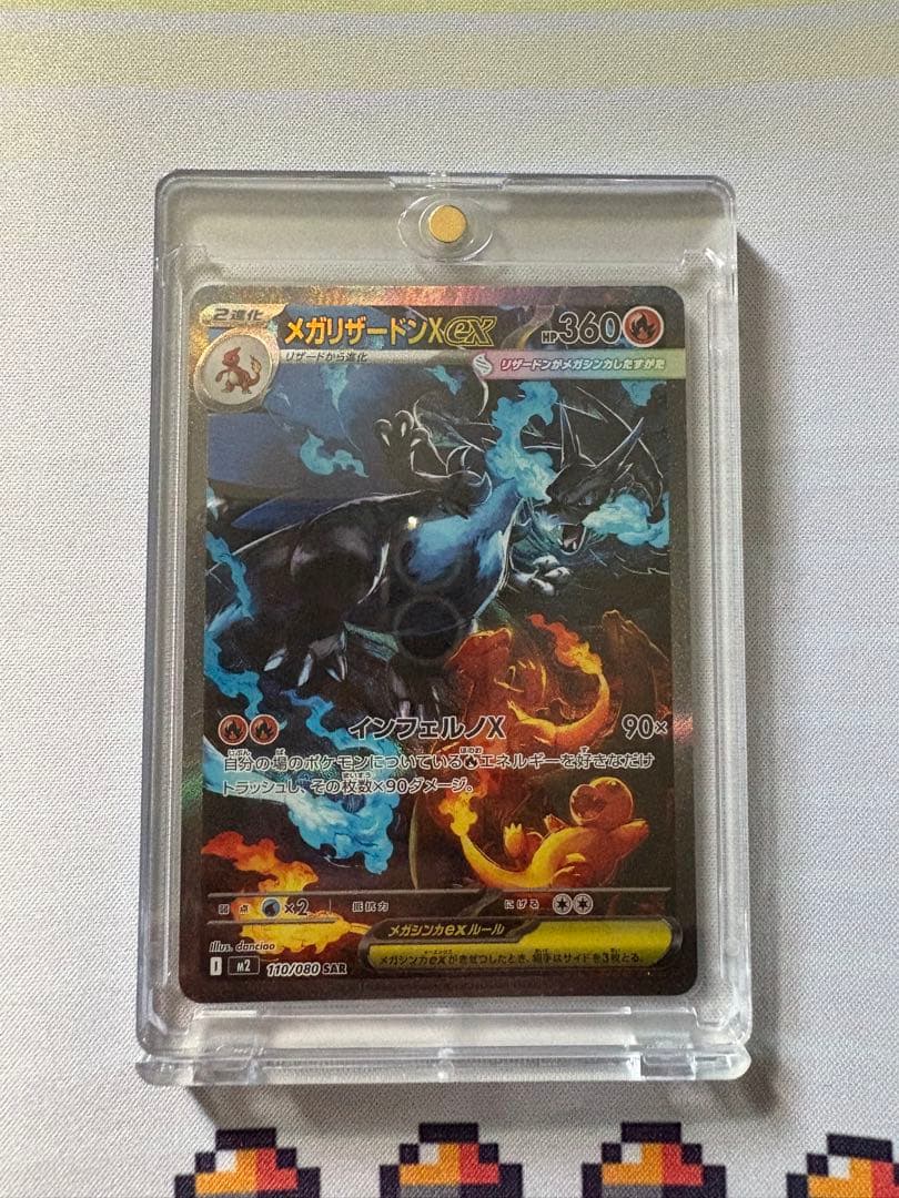 メガリザードンX ex SAR マグネットローダー付