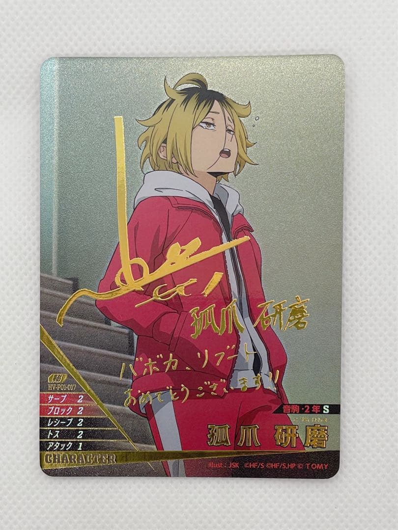 ハイキュー!! バボカ 孤爪研磨 サイン 箔押し カード ゴミ捨て場の決戦 秘