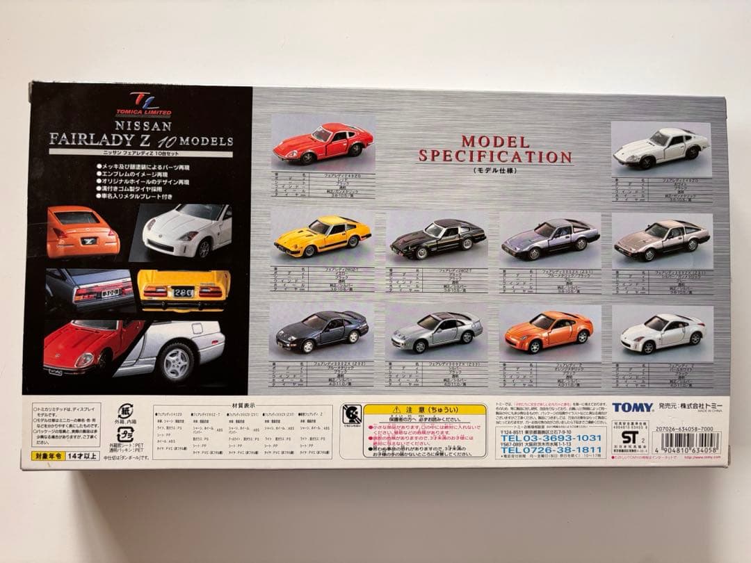 トミカリミテッド FAIRLADY Z 10MODELS