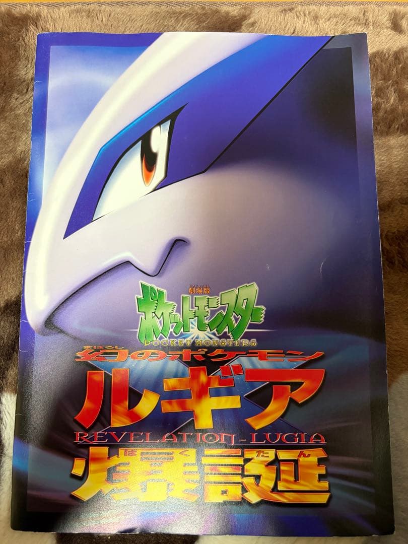 本日限り値下げ【極美品】ルギア爆誕 パンフレット ＋ 古代ミュウ　nintedo