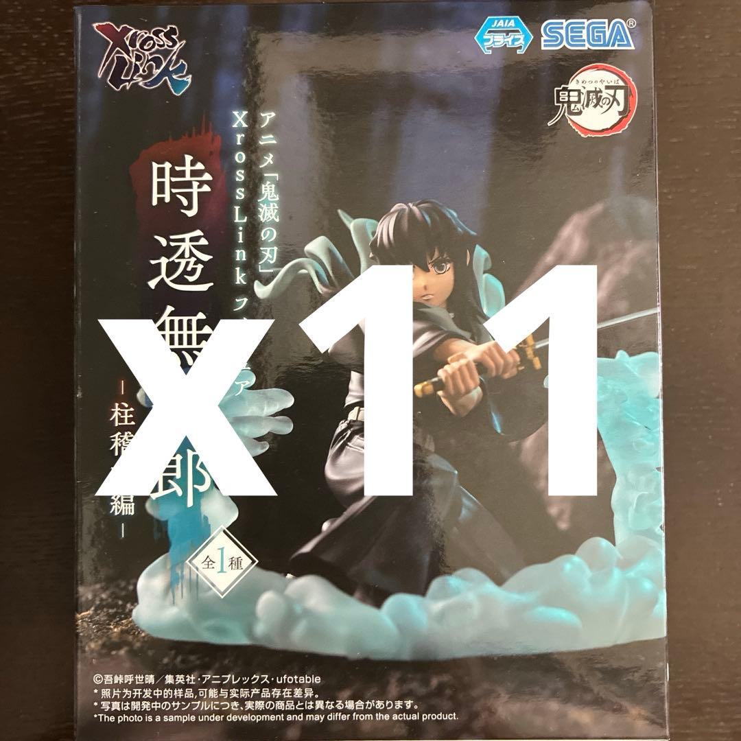 鬼滅の刃 時透無一郎 XrossLink フィギュア セット