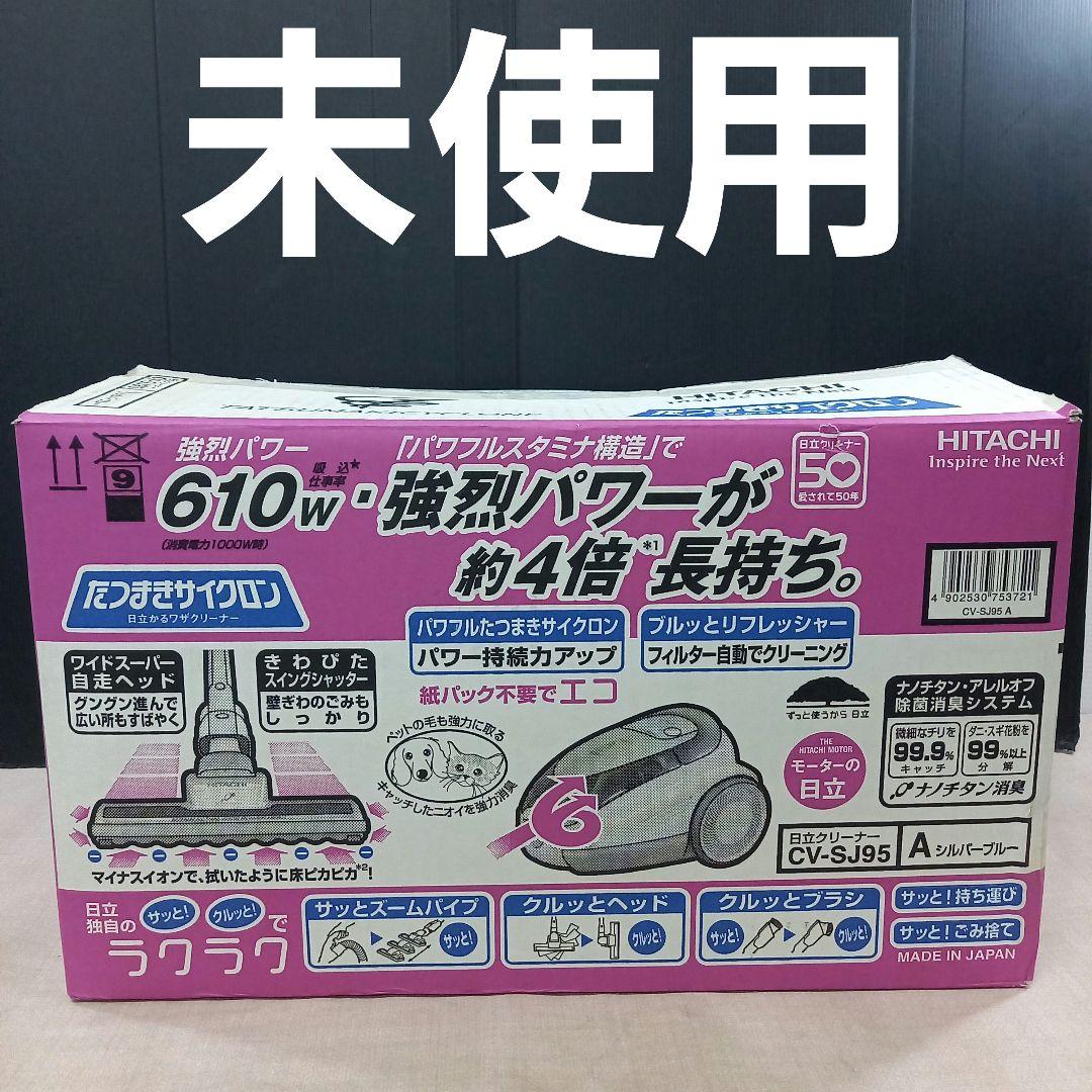 未使用◎HITACHI 掃除機 CV-SJ95 シルバーブルー 日立クリーナー