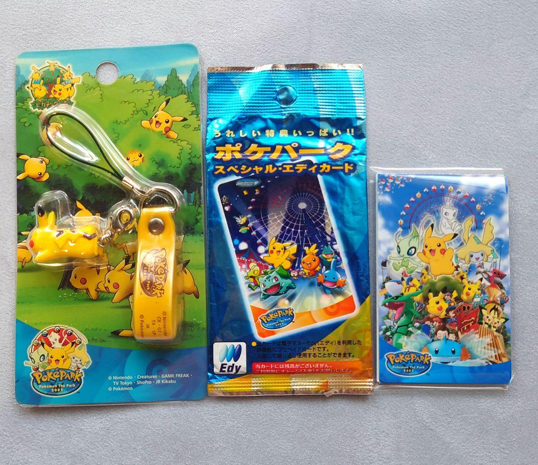 ポケパーク ピカチュウ キーホルダー Edyカード　セット