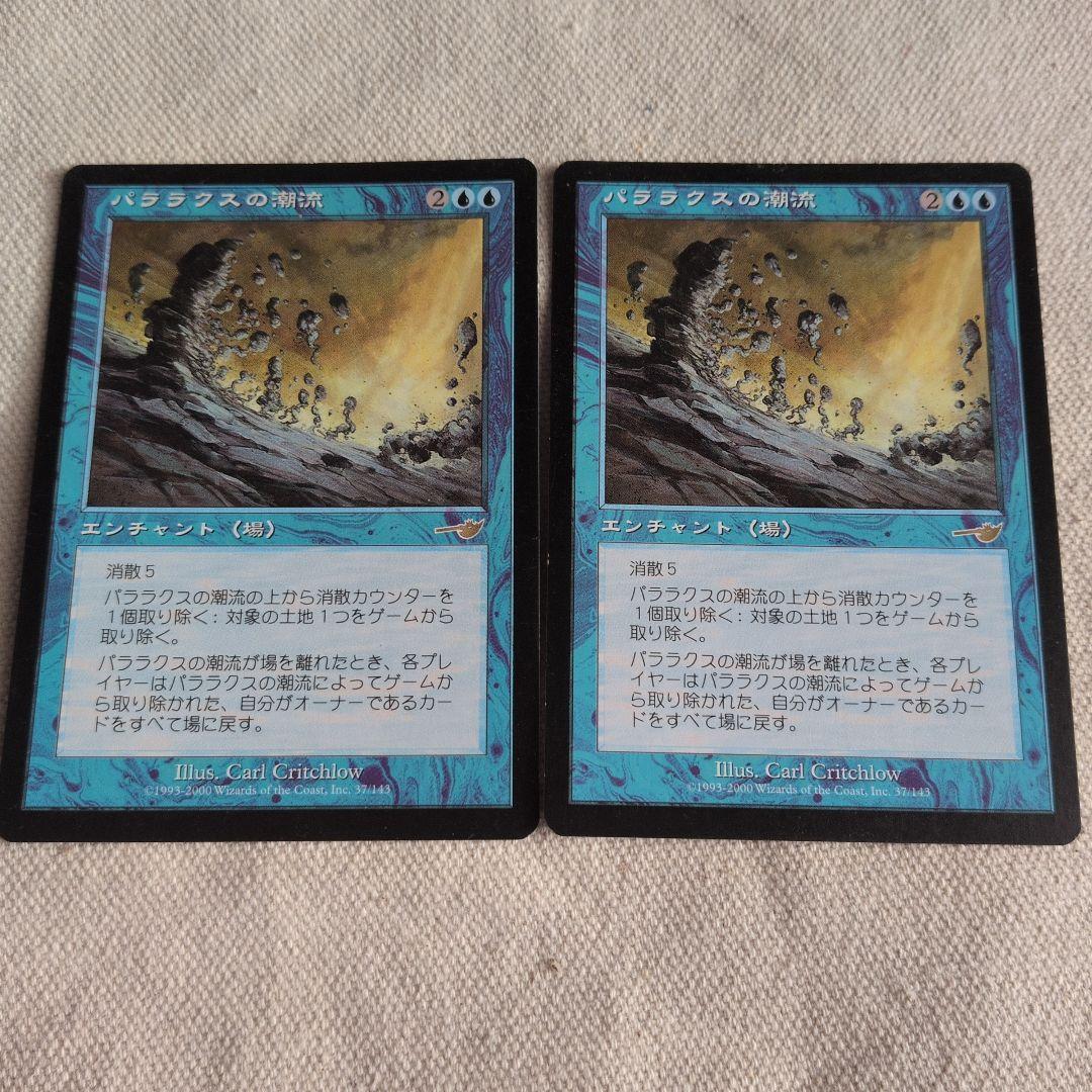 【MTG】パララクスの潮流 日本語版 マジックザギャザリング