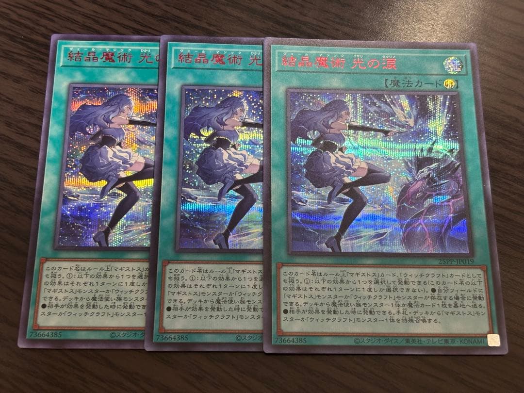 遊戯王　結晶魔術　光の涙　red　赤　シークレット　シク　3枚セット