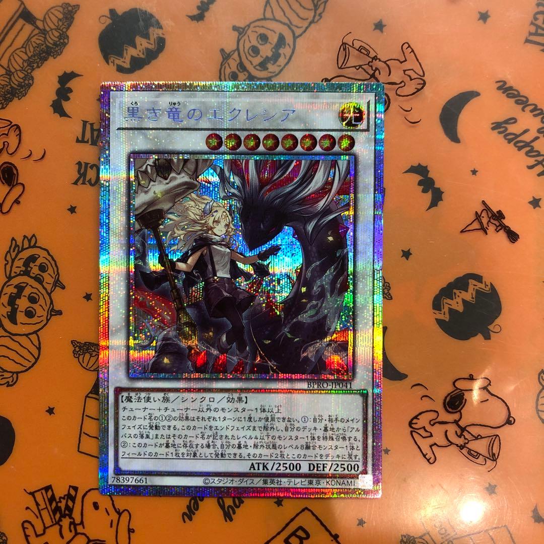 黒き竜のエクレシア　プリズマ