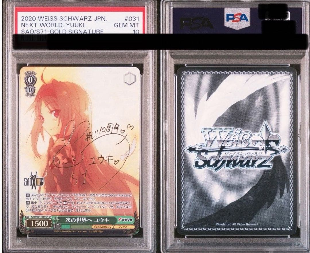 次の世界へ ユウキ サイン SP PSA10 新裁断　ヴァイスシュヴァルツSAO