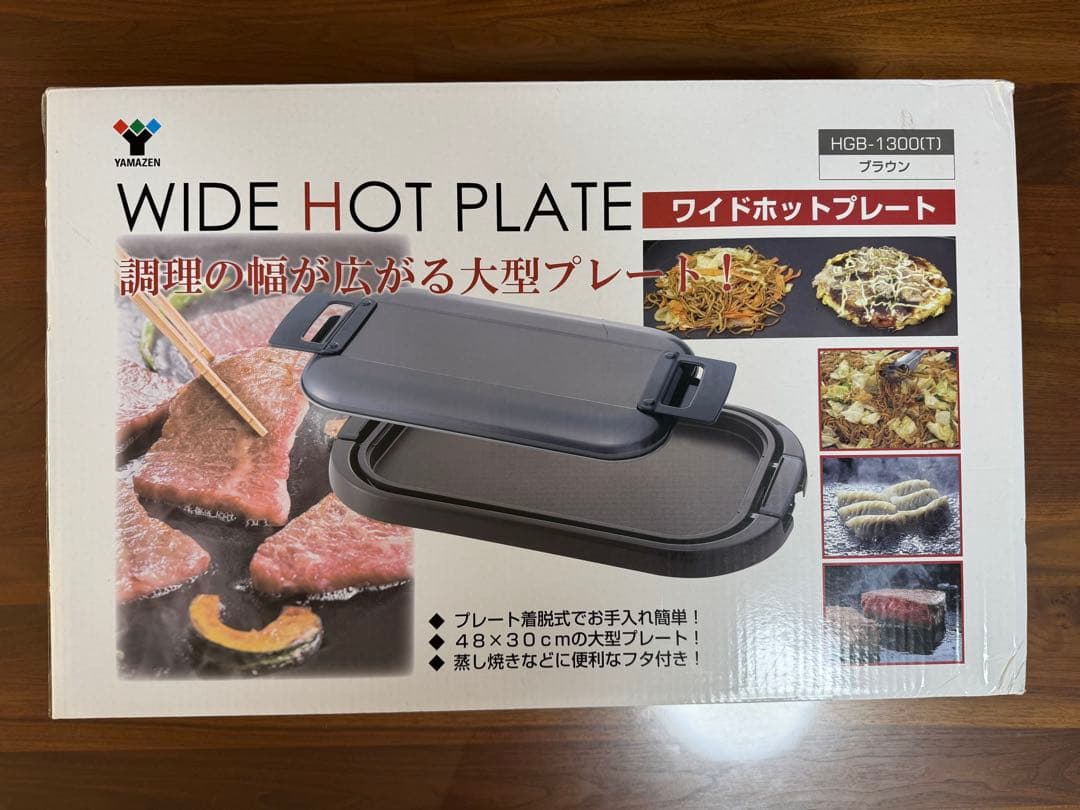 山善（YAMAZEN）ワイドホットプレート HGB-1300(T) ブラウン