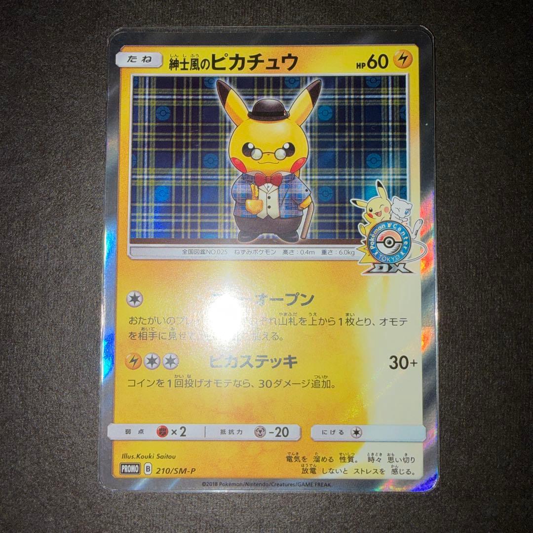 R*様 紳士風のピカチュウ　プロモ　日焼けあり