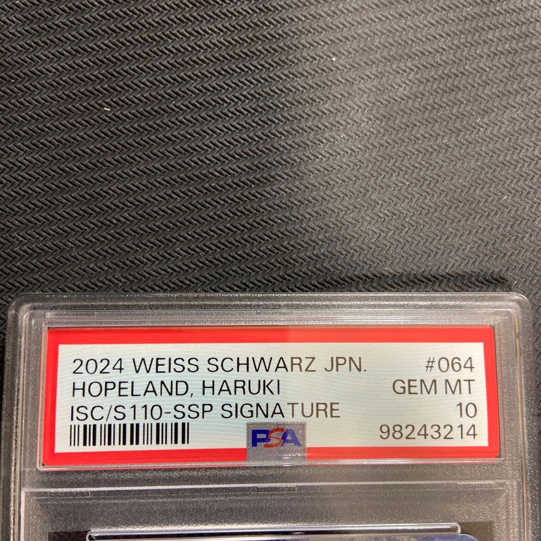 PSA10 ヴァイス　シャニマス　Hopeland 郁田はるき SSP