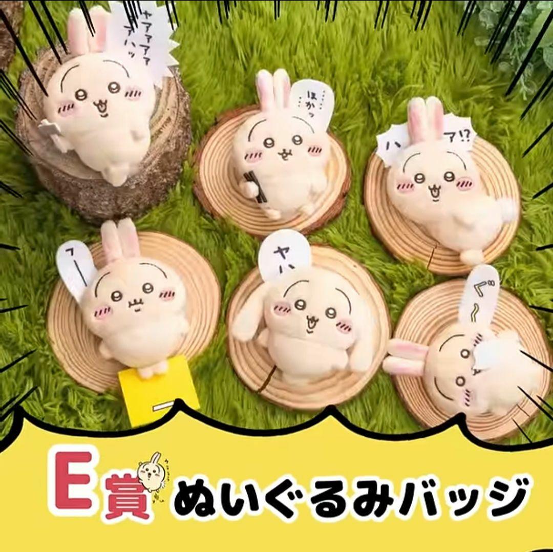 2月22日まで！ちいかわ うさぎだらけくじ まとめ売り 合計296点