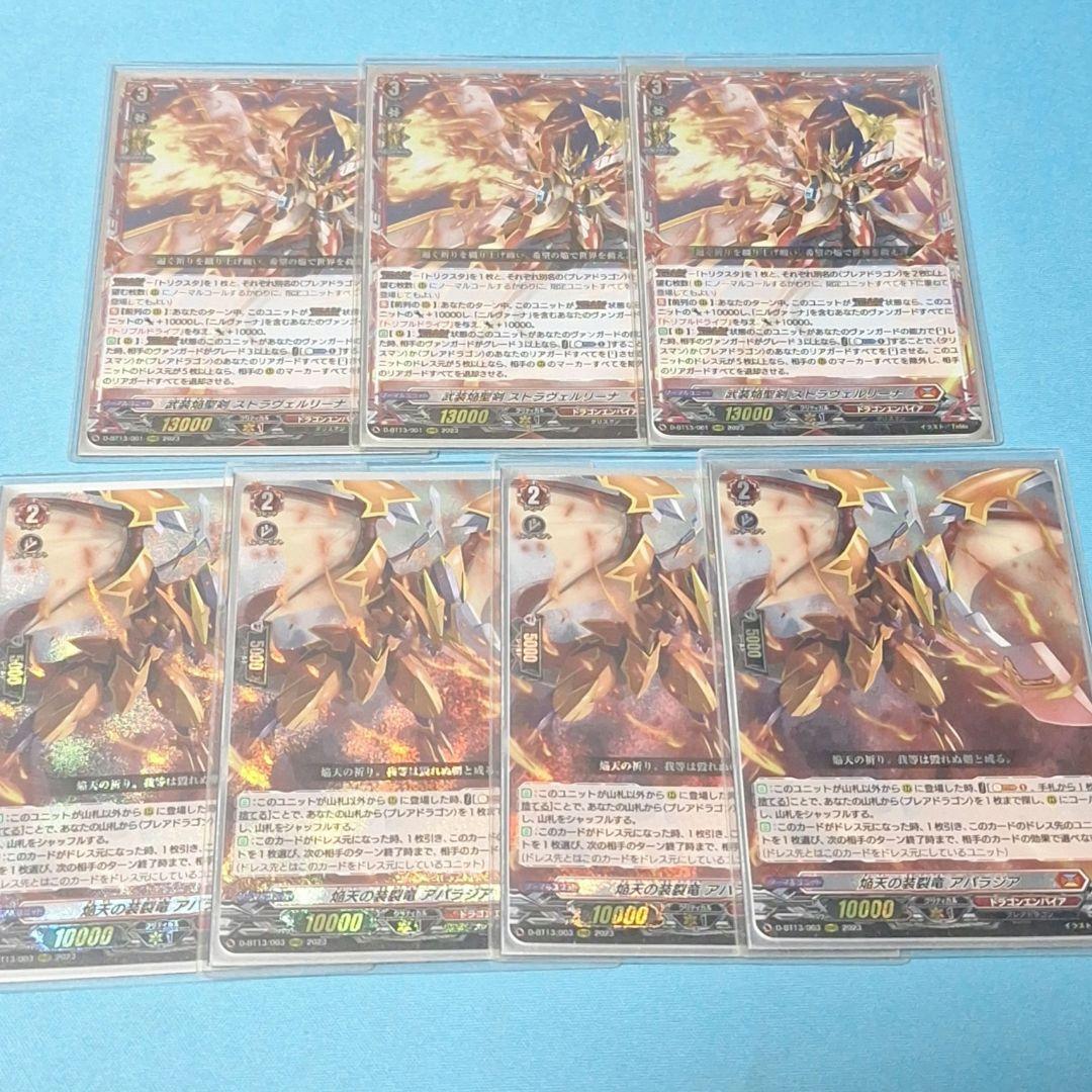 ストラヴェルリーナ アパラジア セット