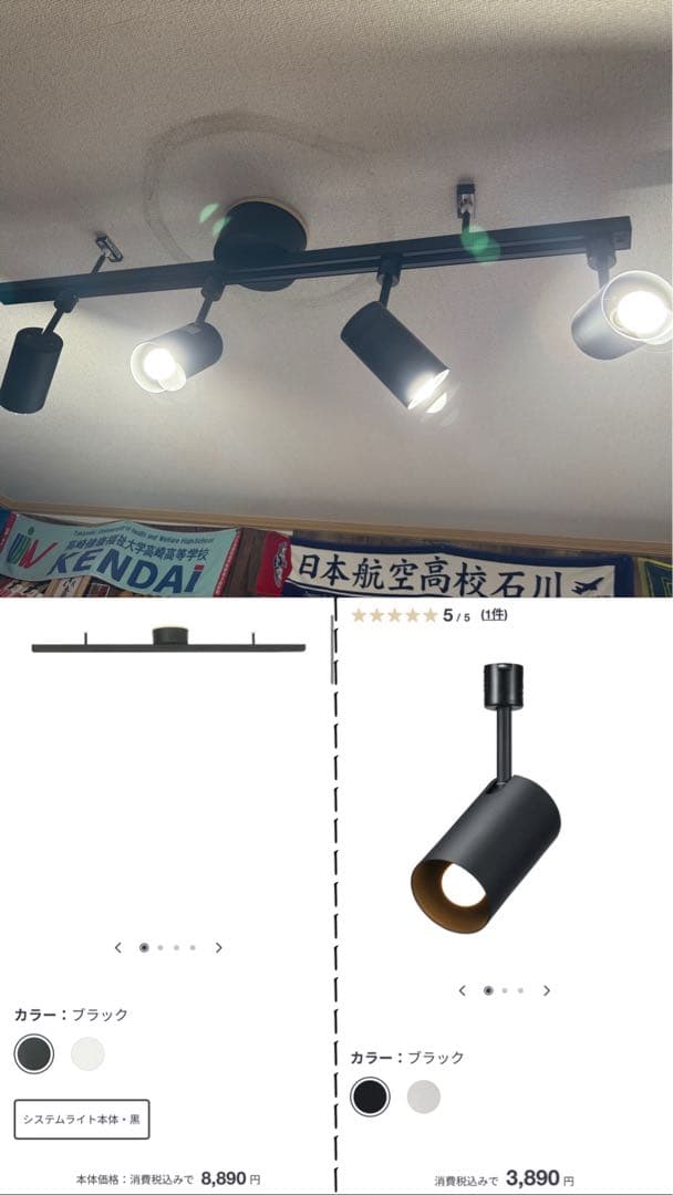 無印良品 スポットライト ブラック