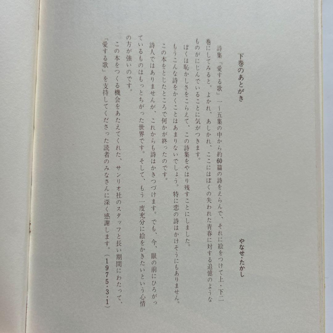 m*1様 愛する歌 下巻 サンリオ やなせたかし