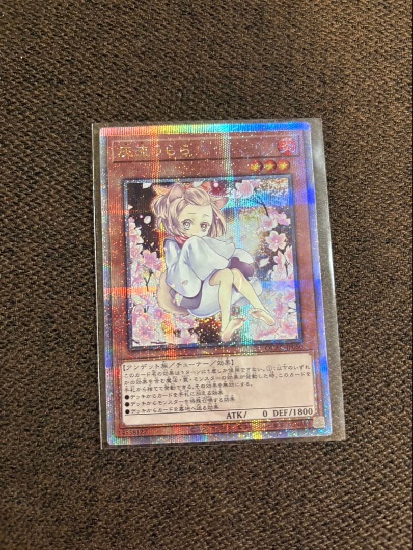 【遊戯王】灰流うらら　25th