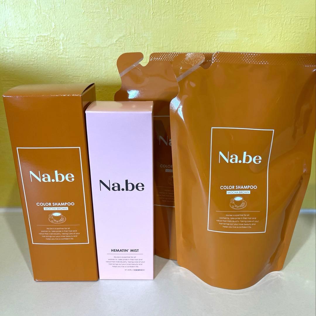 Na.be カラーシャンプーセット