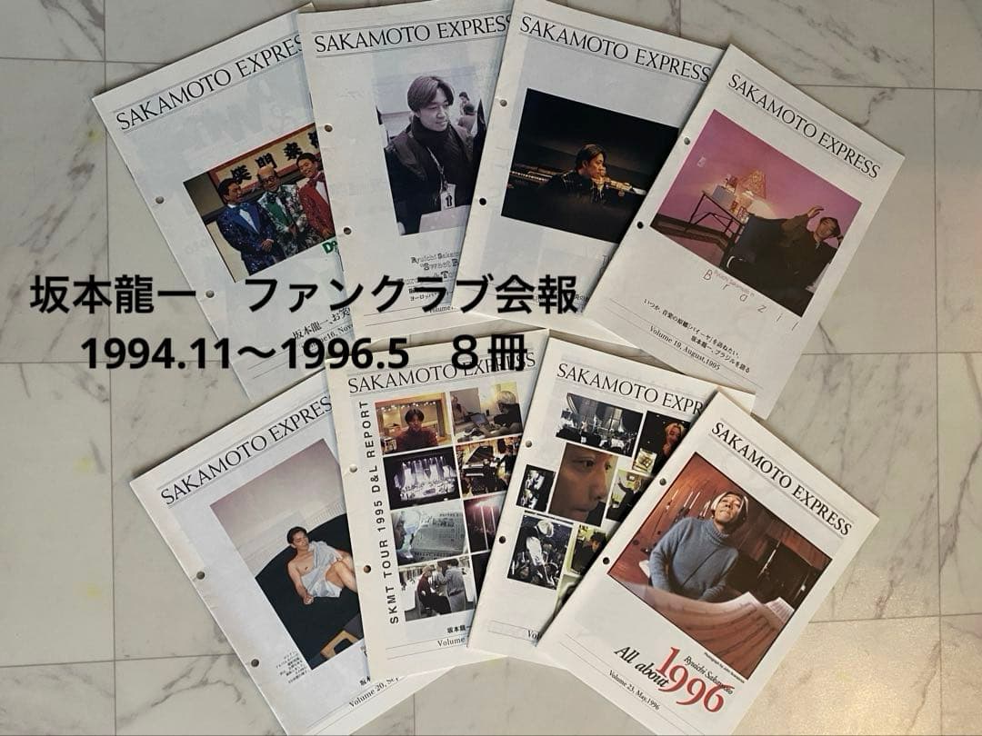 坂本龍一/SAKAMOTO EXPRESS Vol.16〜23