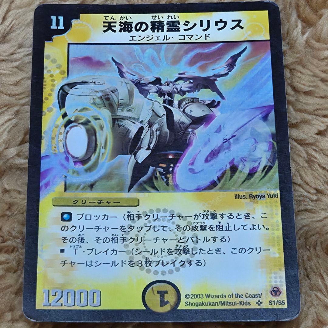 シリウス　デュエル・マスターズ