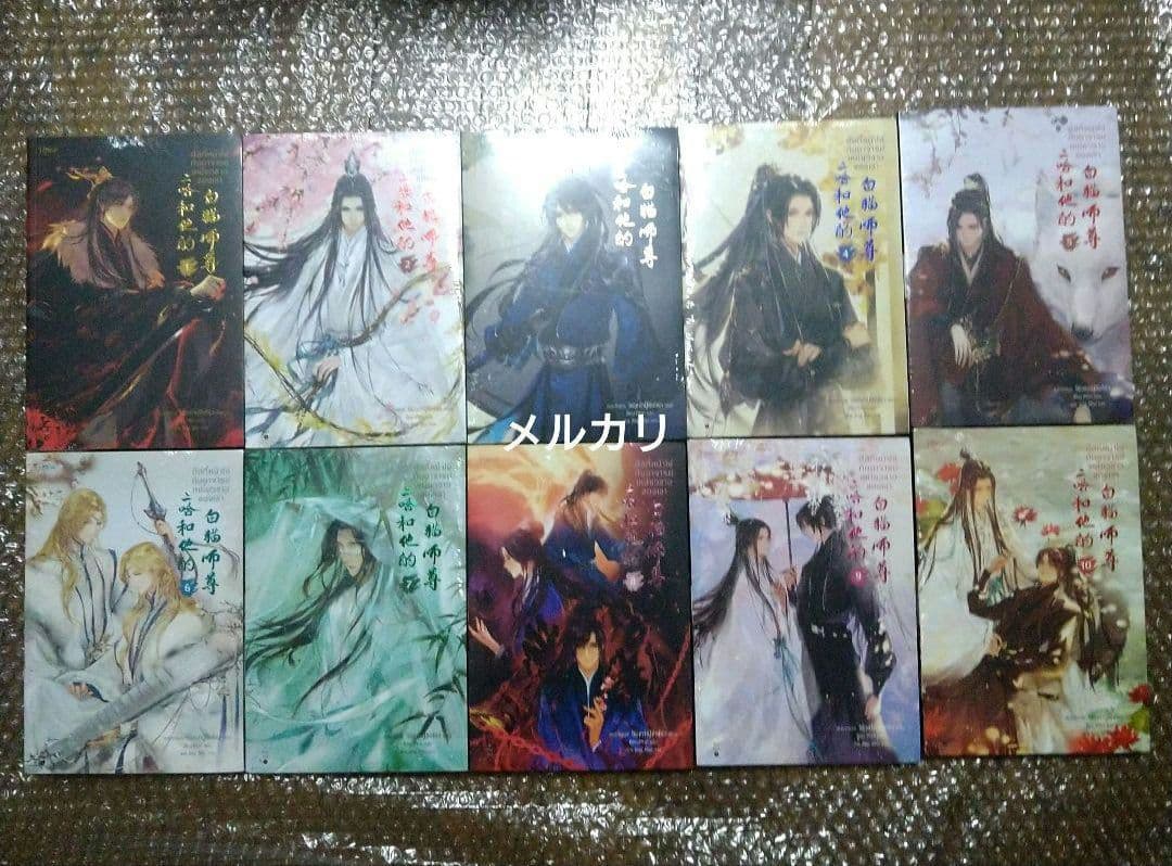 二哈和他的白猫師尊　二哈　タイ語版