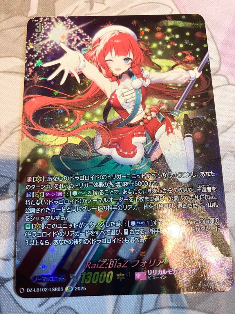 RaiZ:BlaZ フォリア LSR