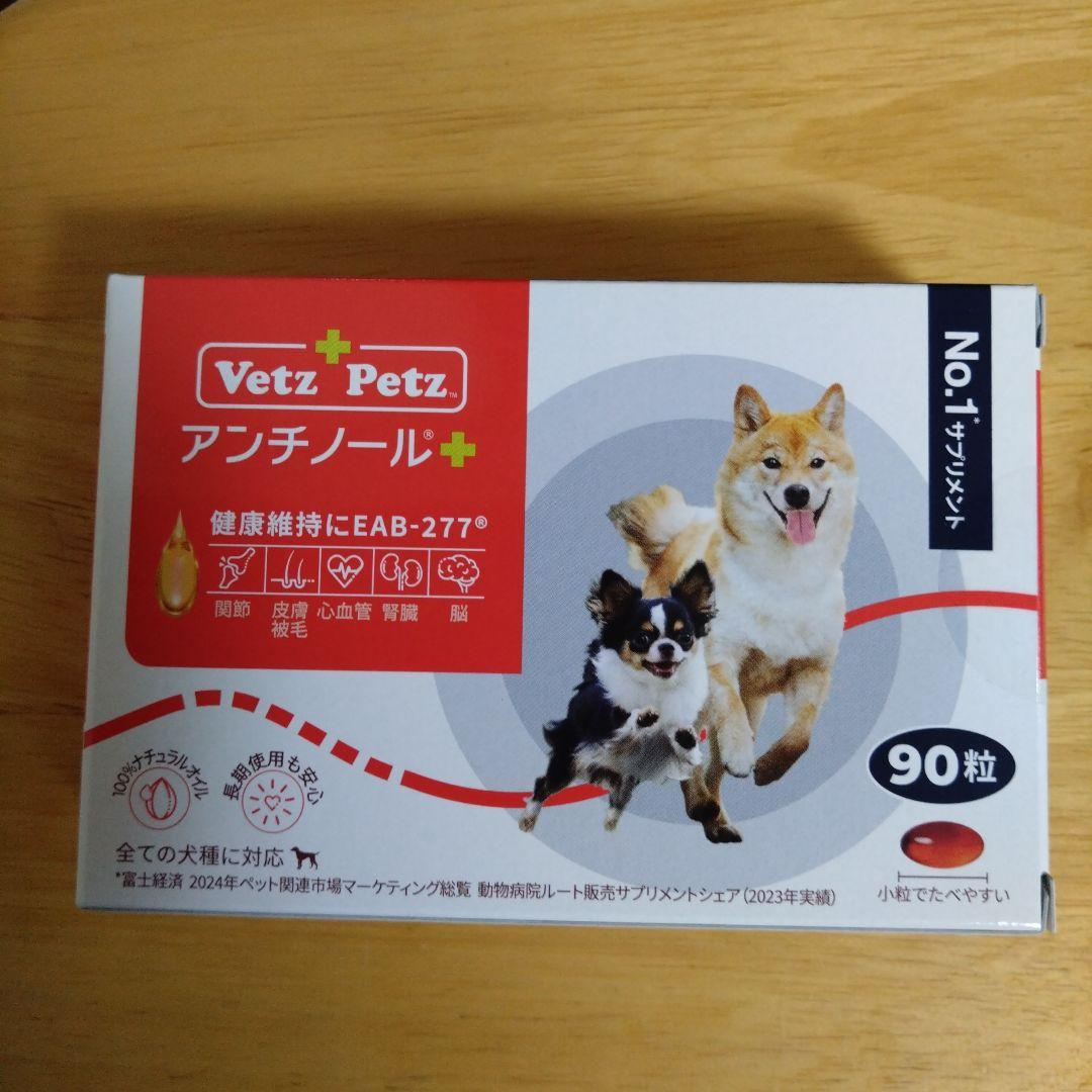 チャップマン様　Vetz Petz アンチノール 90粒
