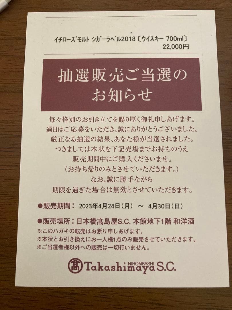 【大幅値下げ】イチローズモルト シガーラベル ヘビリーピーテッド2018 未開栓