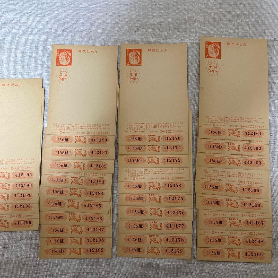 希少レアの昭和36年40年★普通・お年玉郵便ハガキ★コレクターの方に《未使用品》