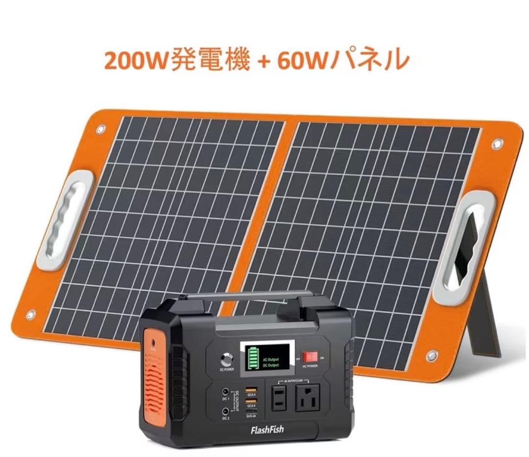 新品未使用 FlashFish ポータブル電源200Wソーラーパネル60wセット