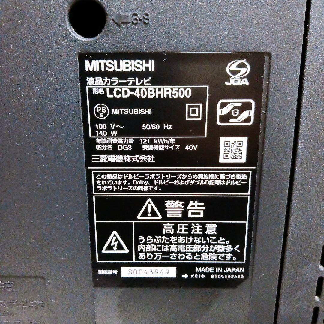 ☆三菱 40型液晶テレビ LCD-40BHR500