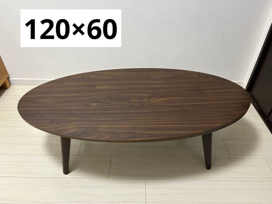 楕円形こたつ オールナット 120×60 ※布団は別売りです