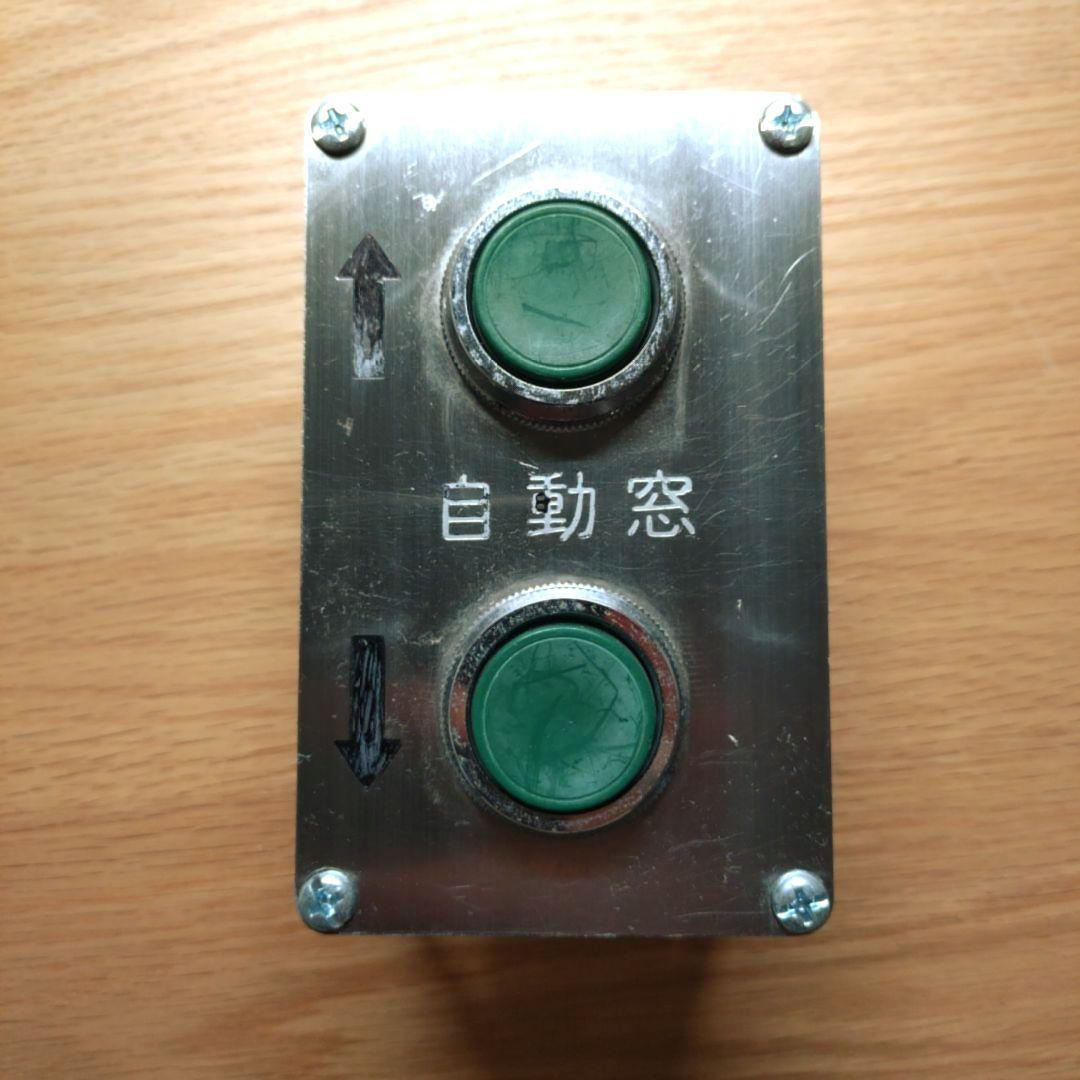 相鉄7000系　自動窓開閉　上下　ボタン 鉄道廃品　鉄道部品