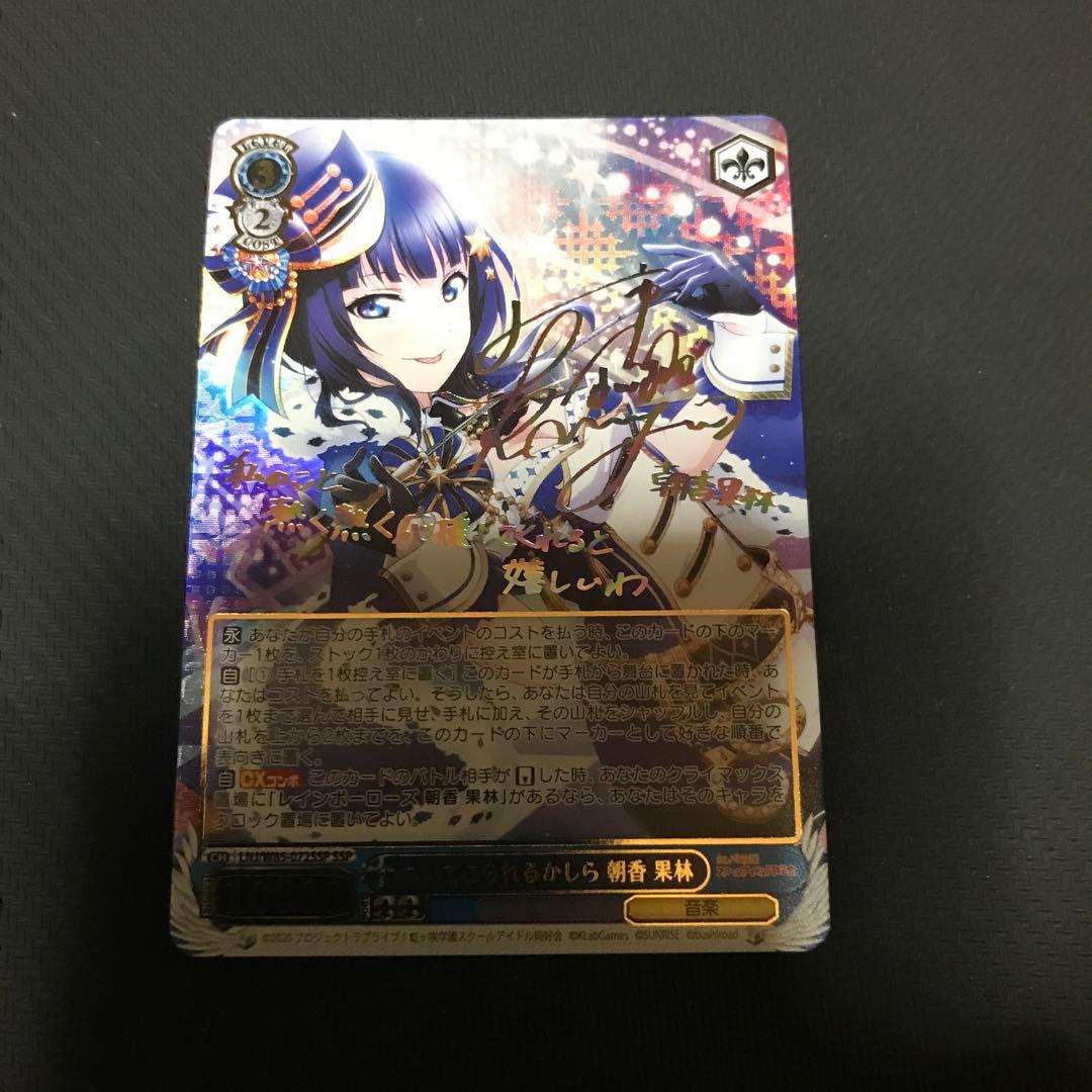 ついてこられるかしら 朝香果林 SSP