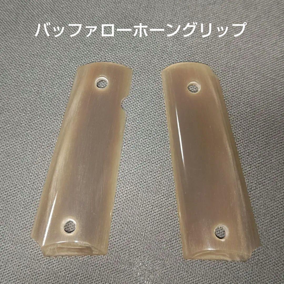コルト　ガバメント用　ハニーホーン　グリップ