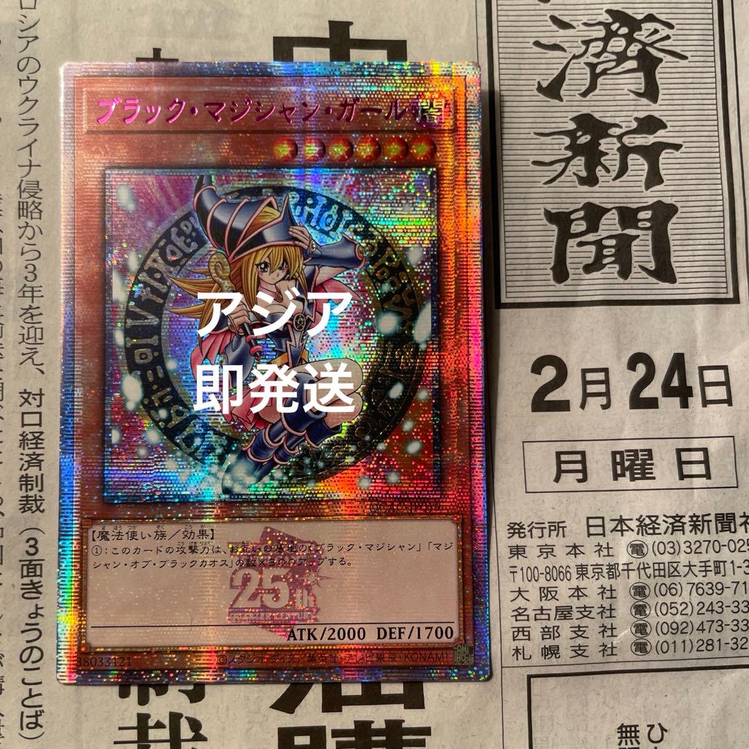 ブラックマジシャンガール　25thシークレット　クオシク　ピンク　アジア