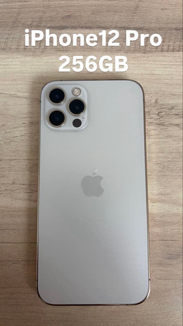 iPhone12Pro 256G ゴールド　本体